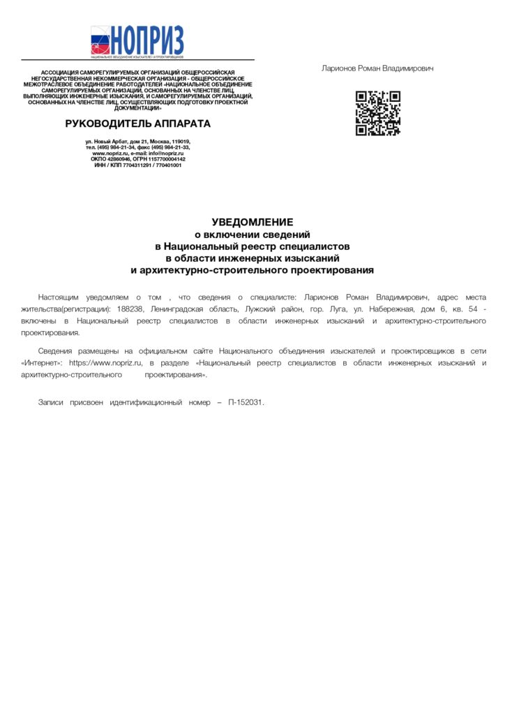 НОПРИЗ специалисты