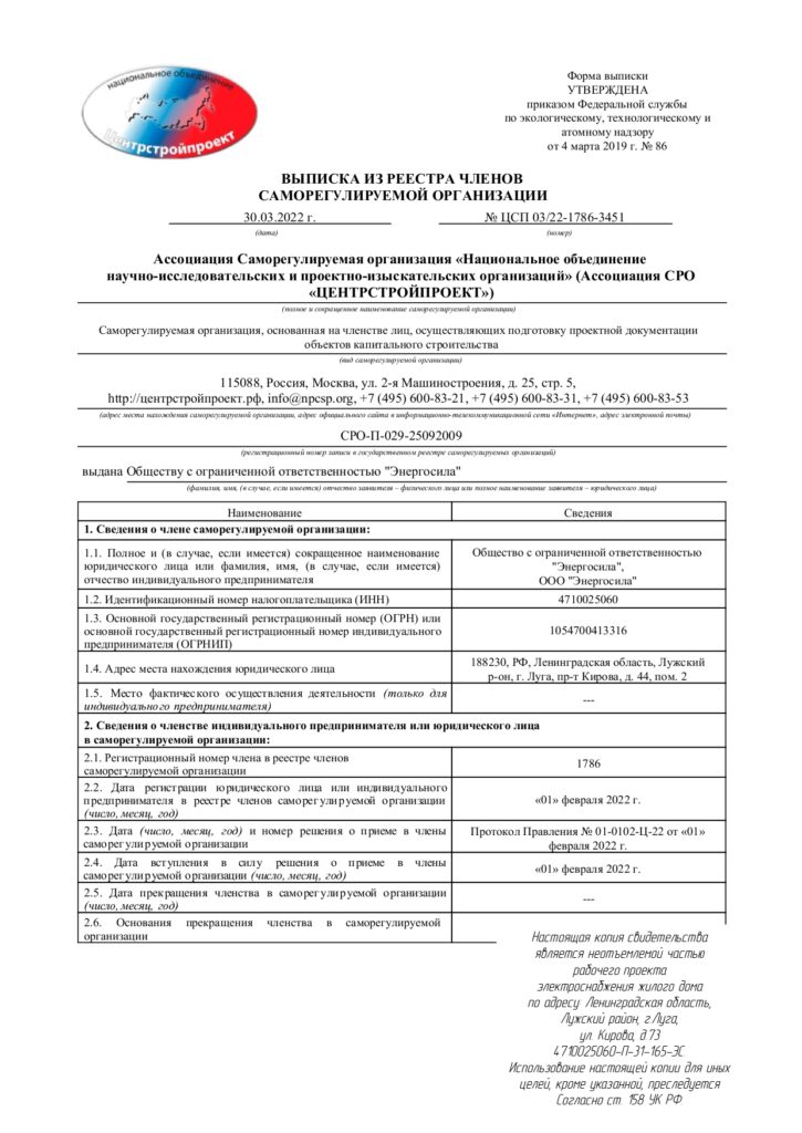 СРО проектирование