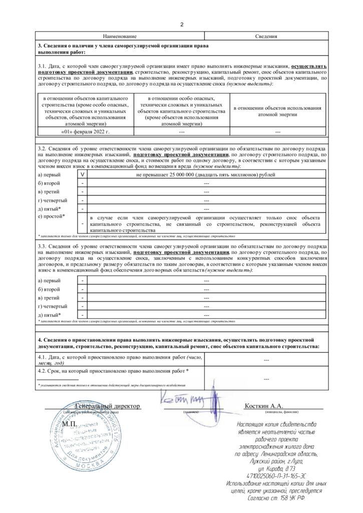 Сро проектирование